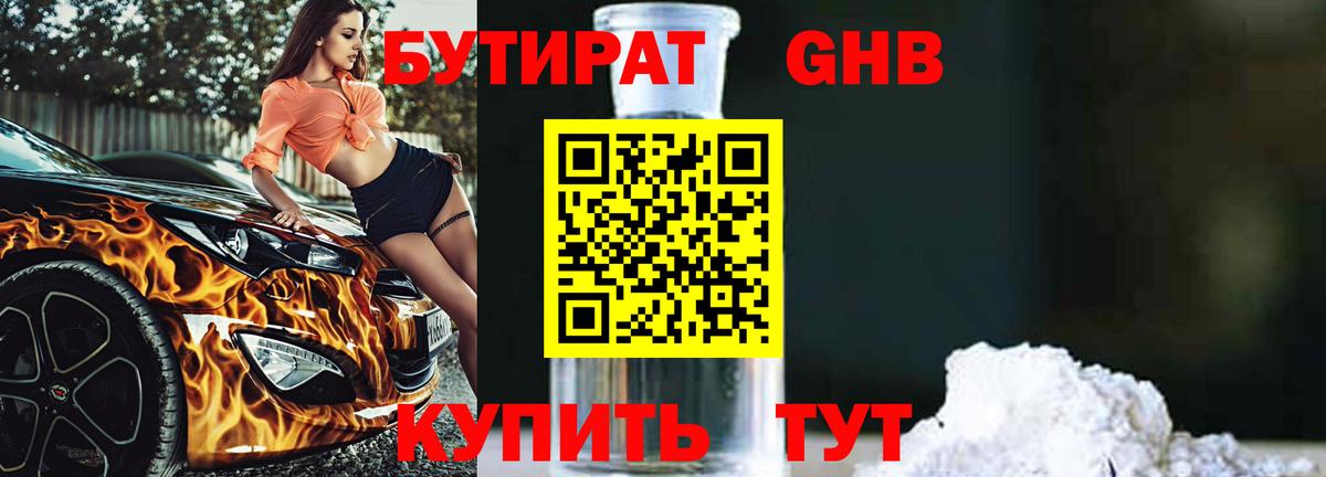 Белгород  БУТИРАТ BDO  Бутират  Вход с VPN 
