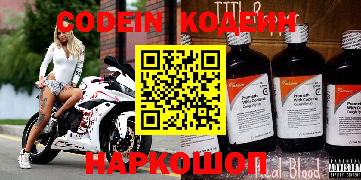 Кодеиновый сироп Lean Purple Drank Белгород