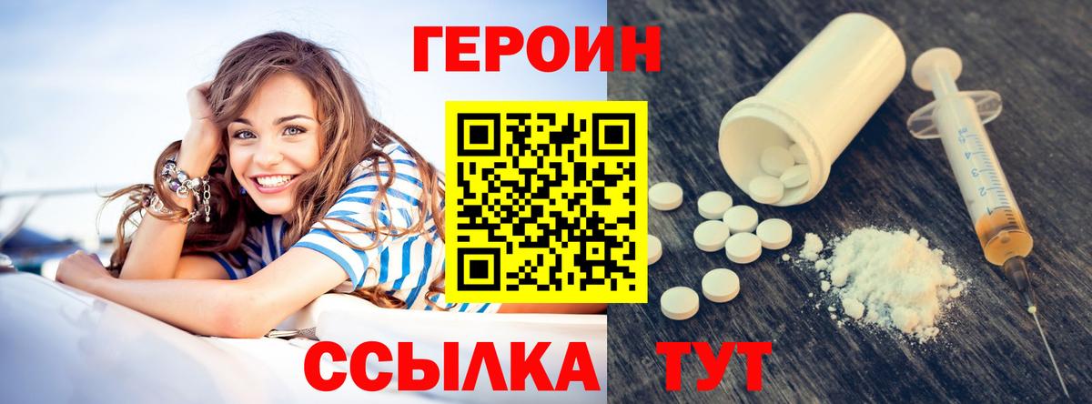 Героин VHQ Белгород