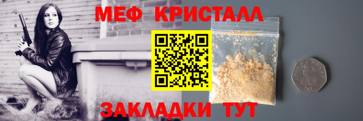 Меф кристаллы Белгород