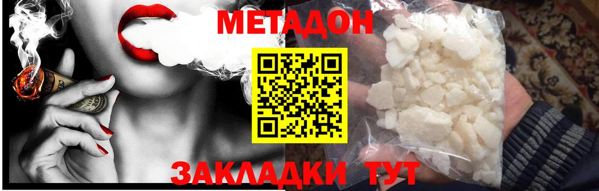 Белгород  Метадон кристалл  Вход с VPN 
